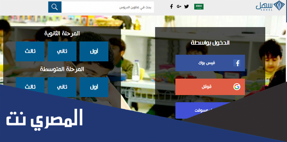 منصة سهل التعليمية رابط