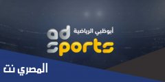 تردد قناة ابو ظبي الرياضية الجديد نايل سات 2025
