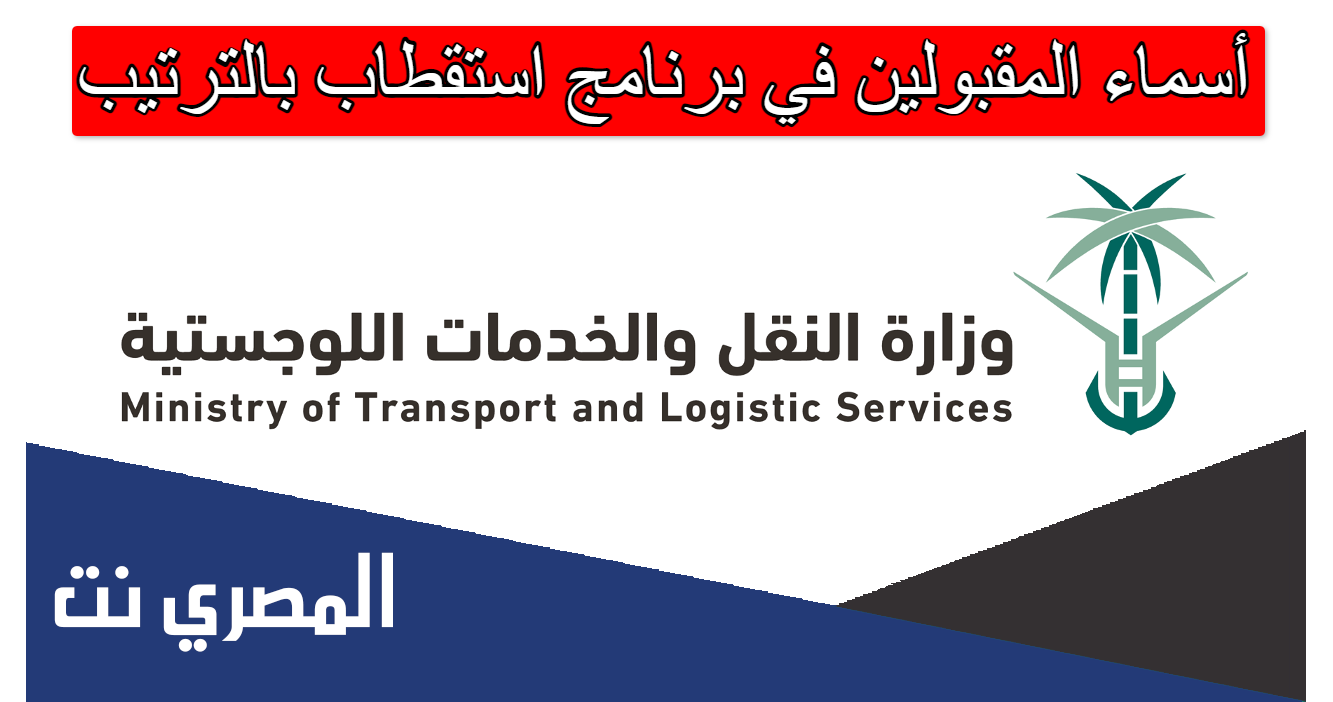 أسماء المقبولين في برنامج استقطاب بالترتيب