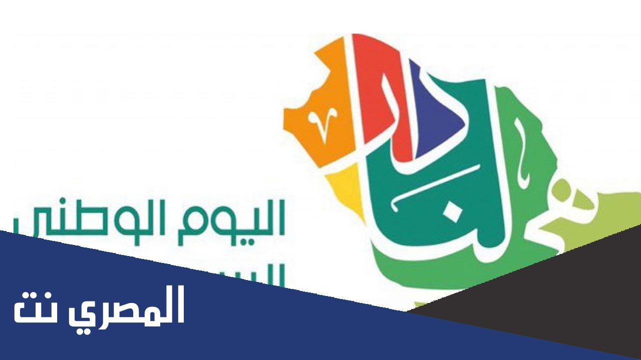 إجازة اليوم الوطني 2022 للموظفين