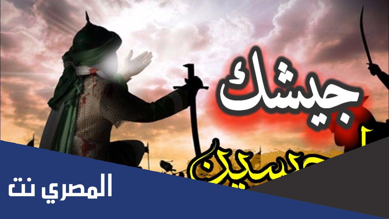اجمل ندبيات عاشوراء