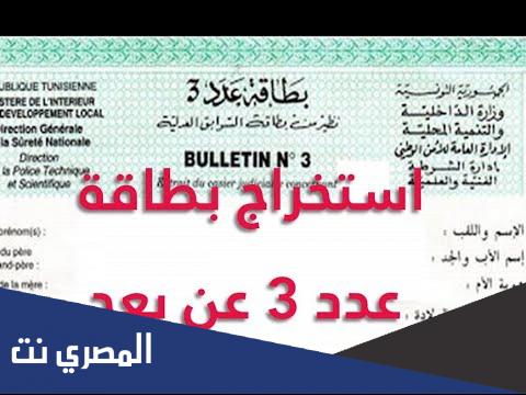 استخراج بطاقة عدد 3