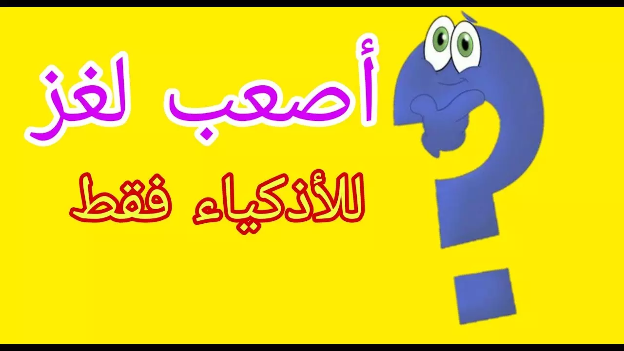 اسم يطلق علي تصوير الاجسام الصغيرة من قرب من 5 حروف