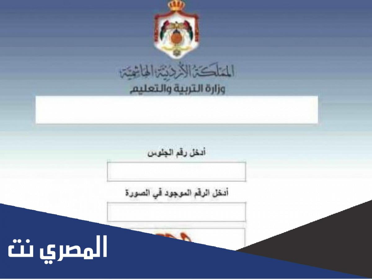 اسماء اوائل التوجيهي في الاردن 2022