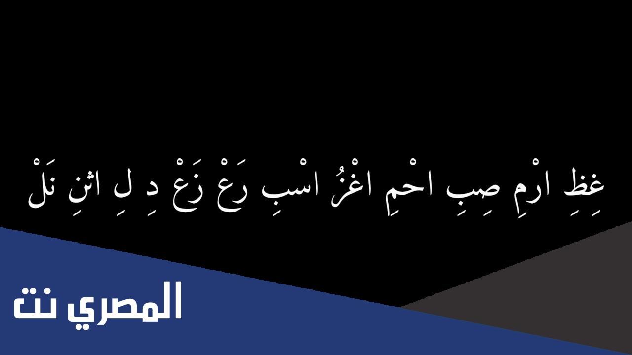 اصعب ما قاله العرب في الشعر
