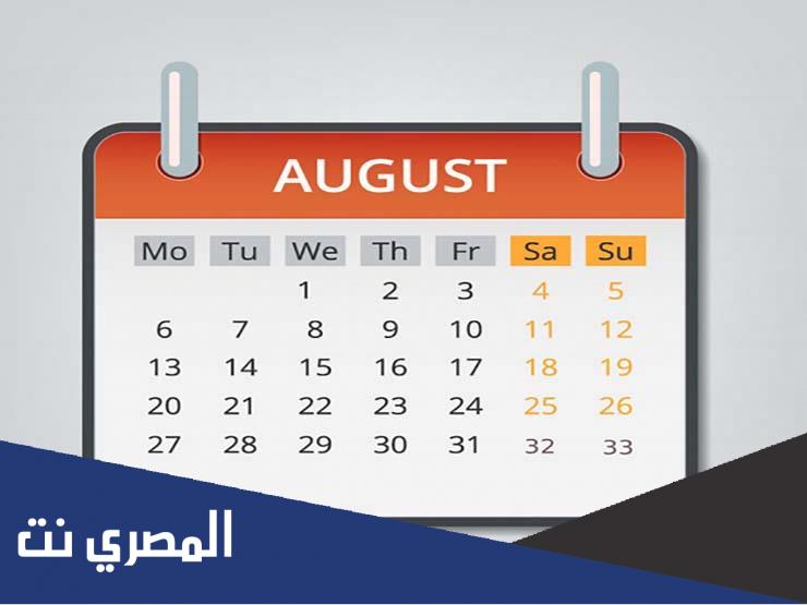 اغسطس شهر كم هجري