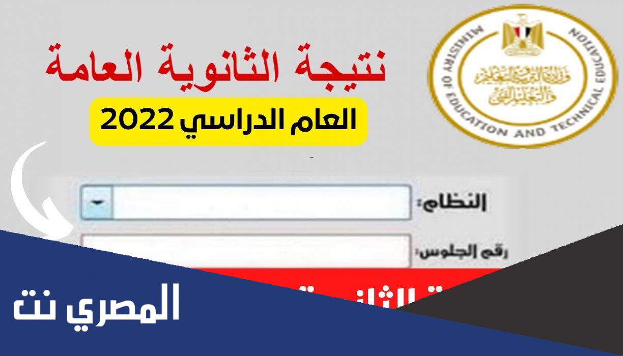 الترتيب علي الجمهوريه برقم الجلوس 2022