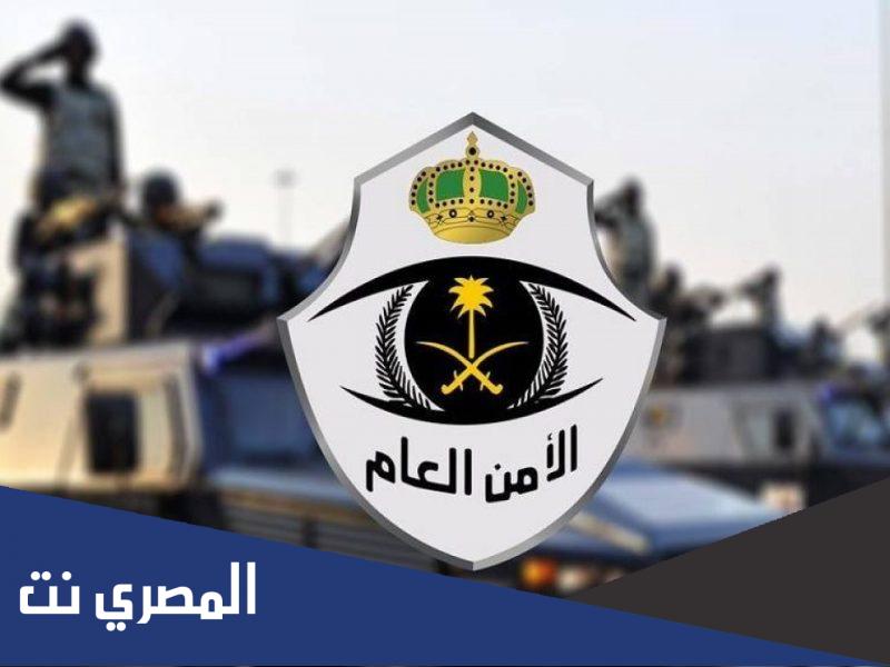 رابط تقديم الأمن العام 1444