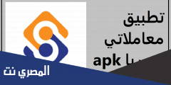 تنزيل تطبيق معاملاتي سوريا