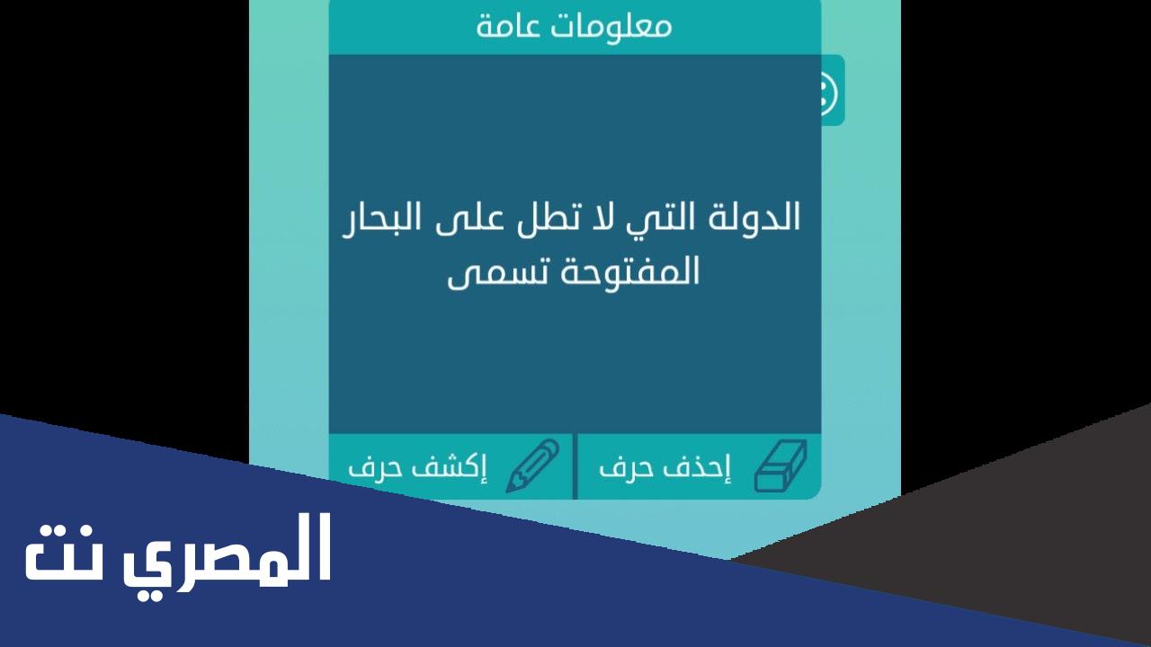 الدولة التي لا تطل على البحار المفتوحة تسمى