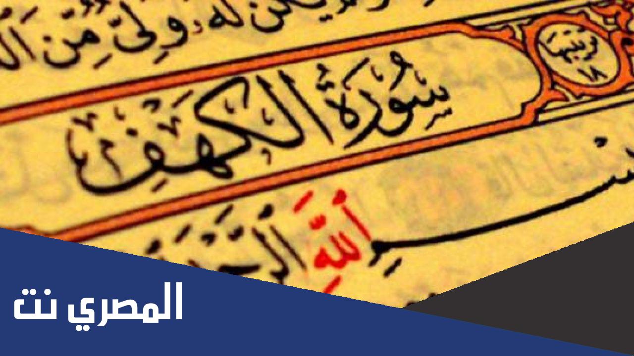 الرجل الصالح الذي ذكر في سورة الكهف