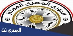 الفرق الصاعده للدوري الممتاز المصري هي مين