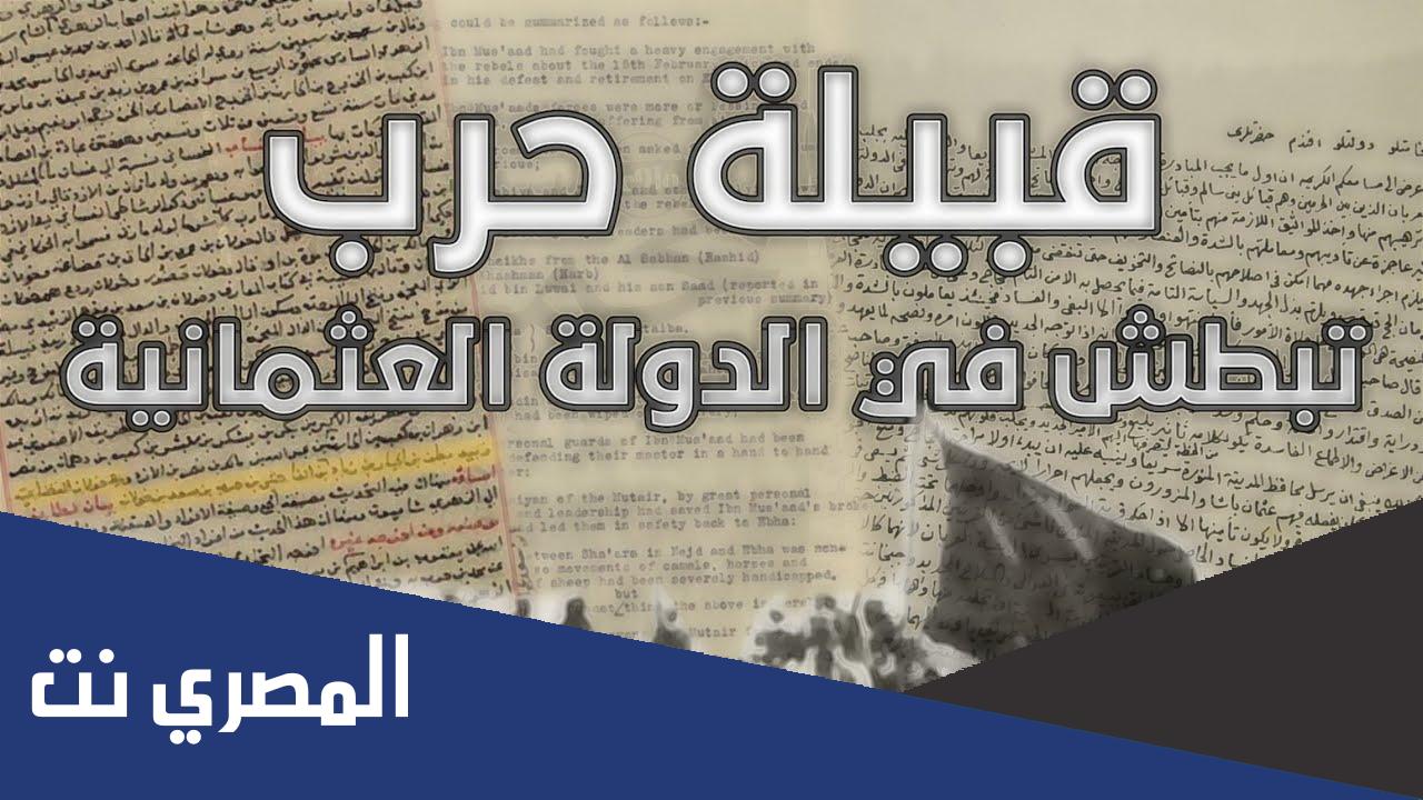القبائل التي حاربت الأتراك