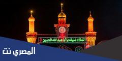 المصرع الحسيني مكتوب