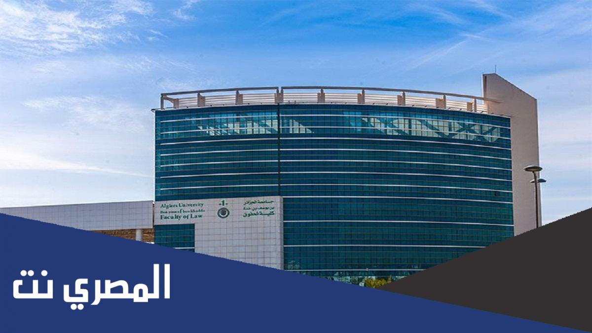 اين تقع جامعة الجزائر 1