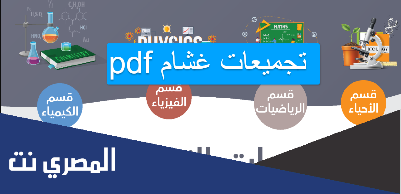 تجميعات غشام pdf