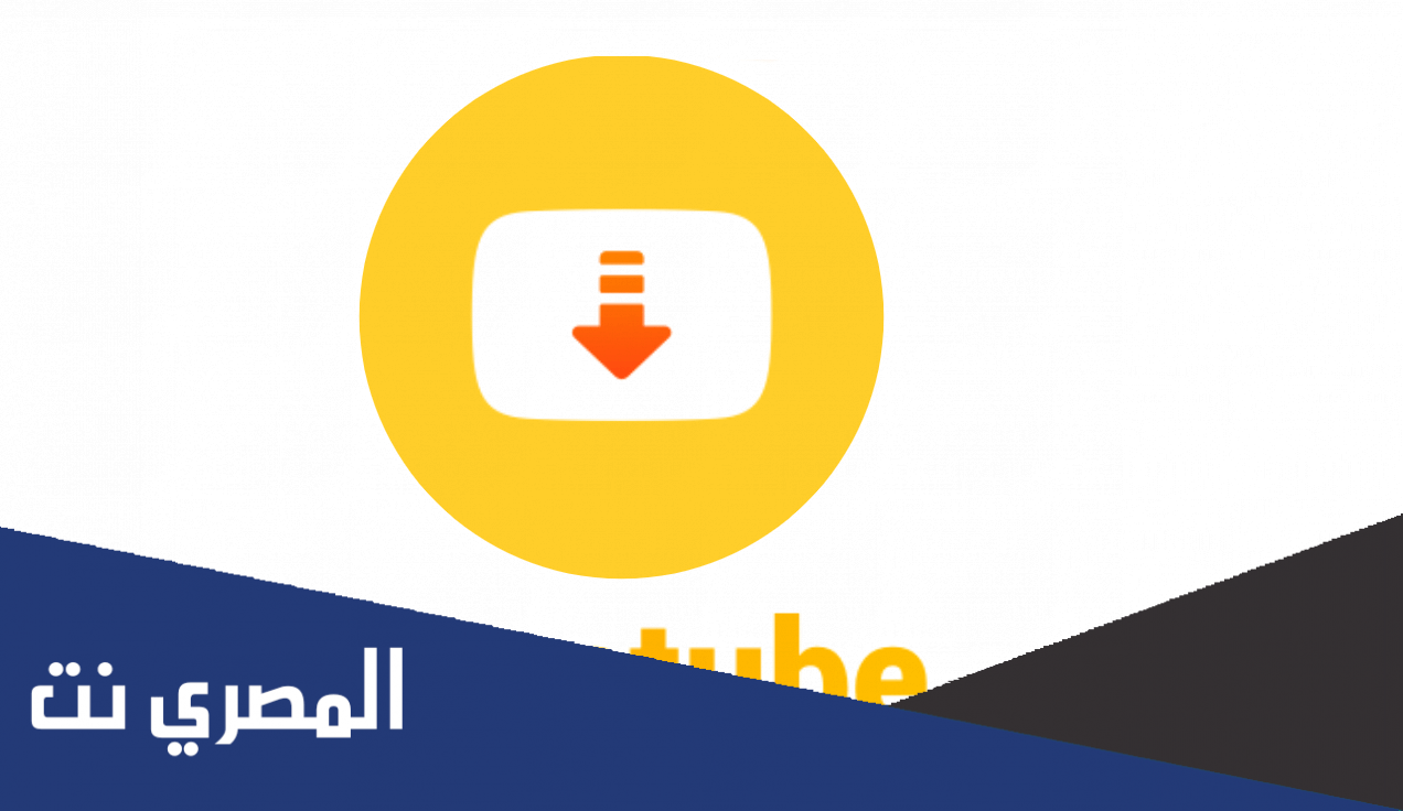 تحميل تطبيق snaptube