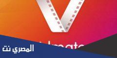 تحميل تطبيق vidmate