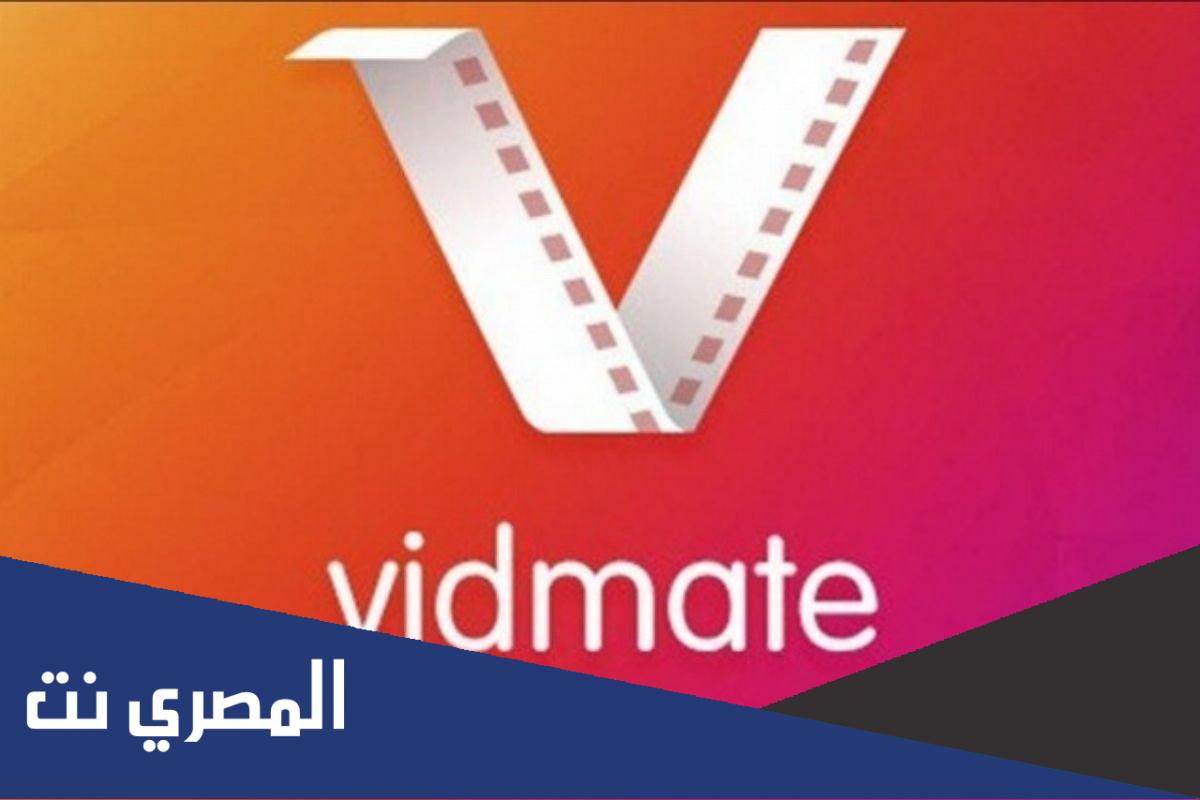 تحميل تطبيق vidmate