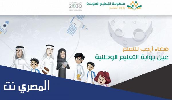 تسجيل دخول عين الاثرائية التعليم الموحد 1444