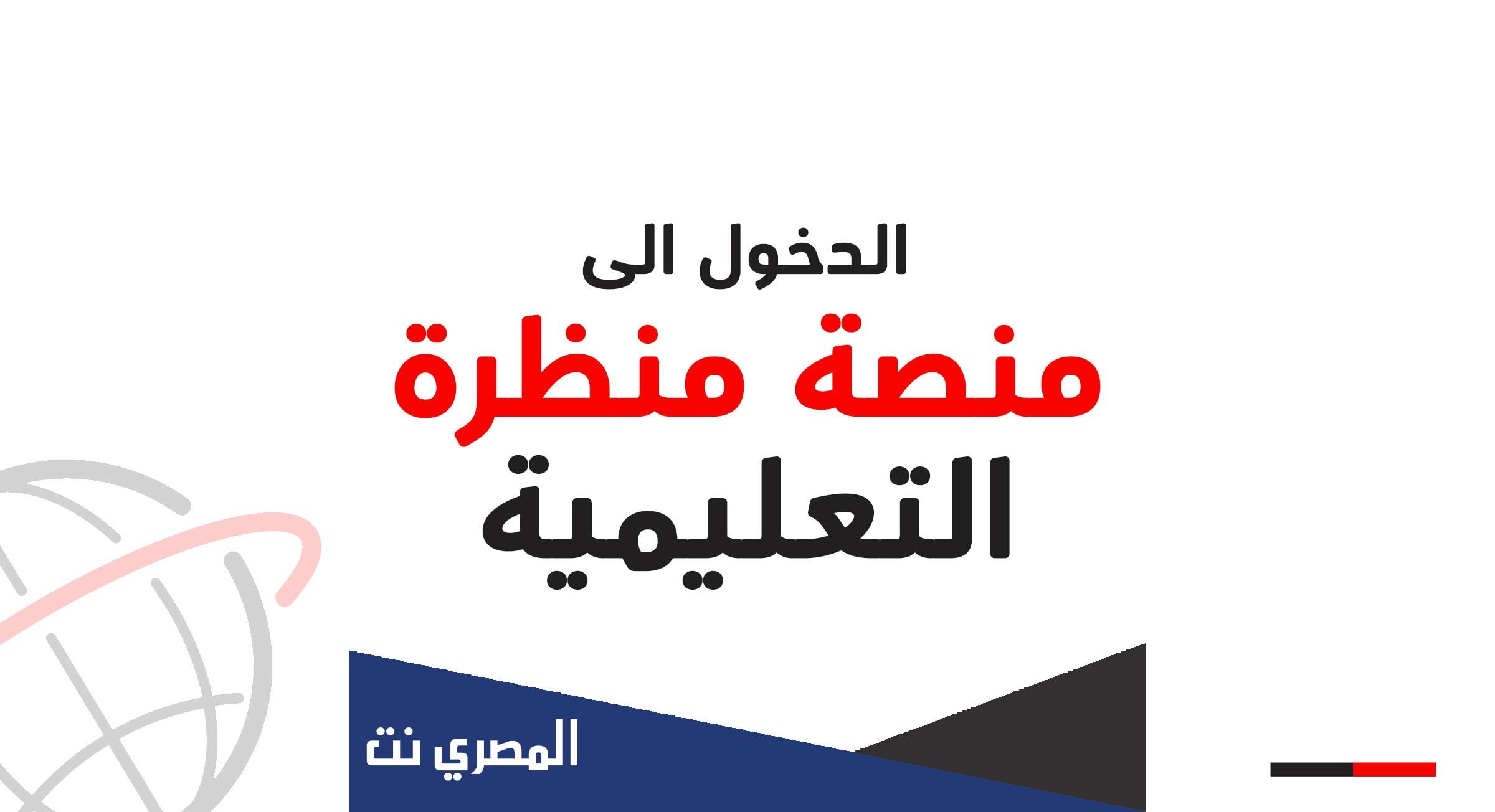 تسجيل دخول منصة منظره سلطنة عمان