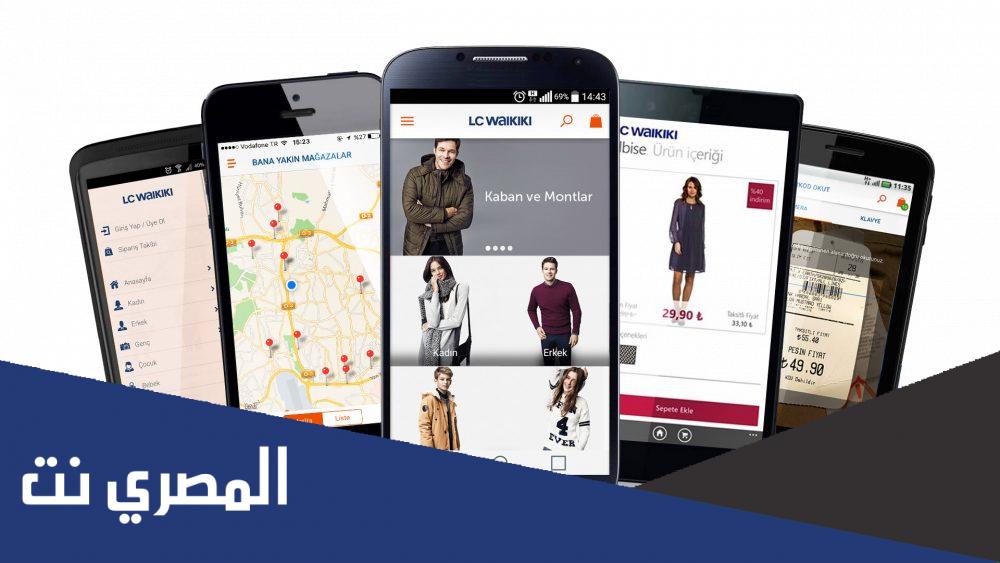 تطبيق LC Waikiki للايفون
