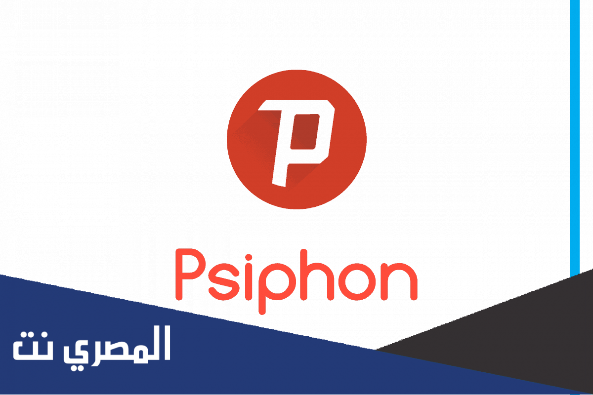 تطبيق بي سايفون برو