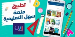 منصة سهل التعليمية خامس ابتدائي