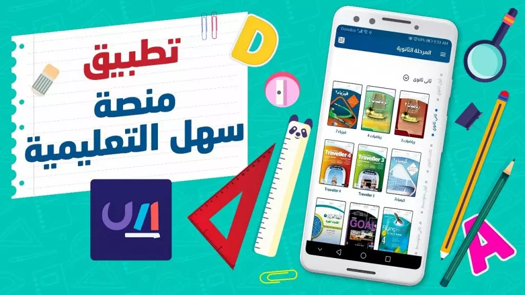 منصة سهل التعليمية خامس ابتدائي