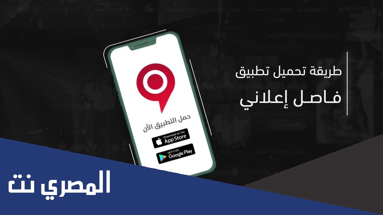 تطبيق فاصل إعلاني