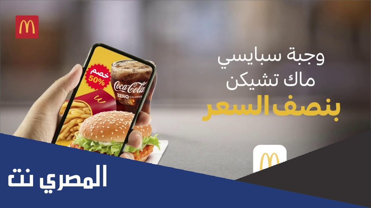تطبيق ماكدونالدز