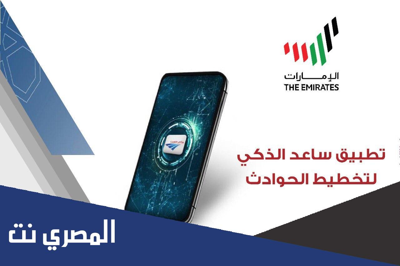 تقرير حادث ساعد