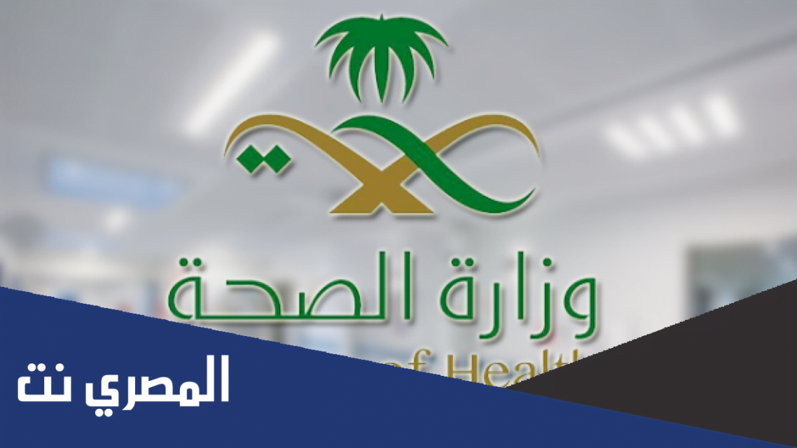 تقرير طبي وزارة الصحة