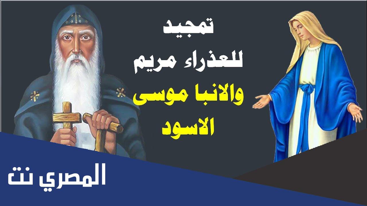 تمجيد العذراء مريم مكتوب