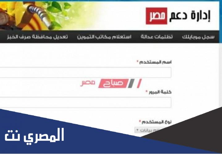 موقع دعم مصر الرقمية تسجيل رقم الموبايل