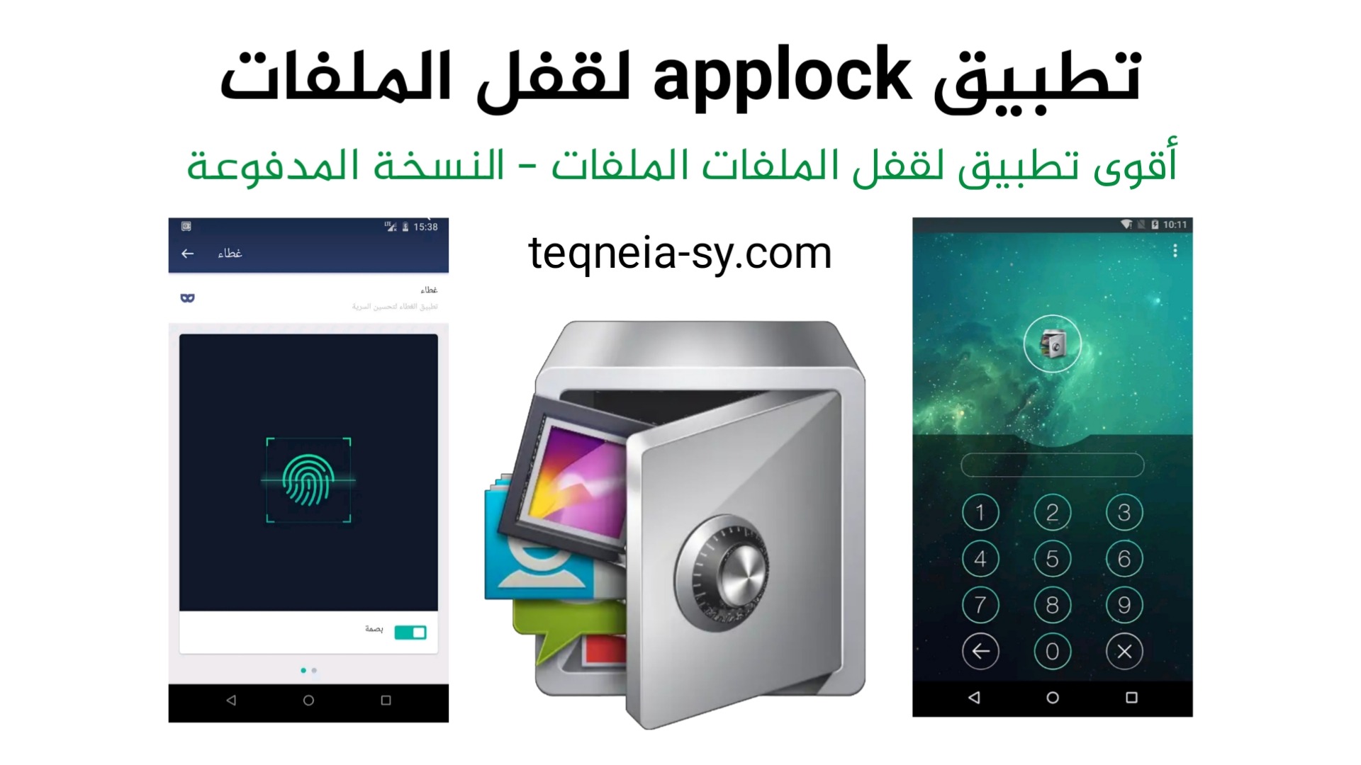 تنزيل تطبيق القفل