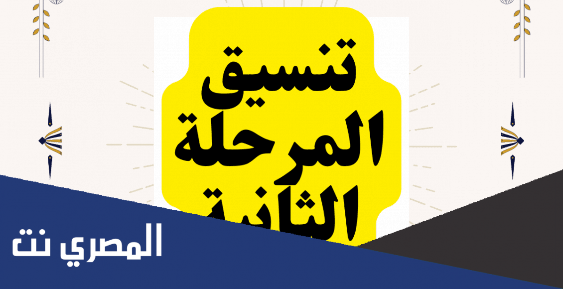 كليات المرحلة الثانية علمي علوم 2022