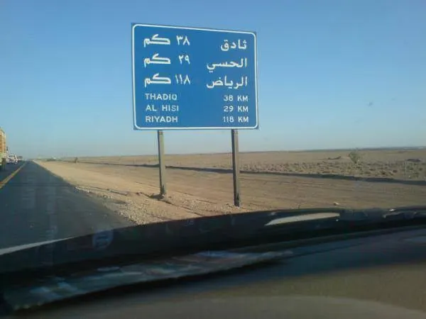 ثادق كم تبعد عن الرياض