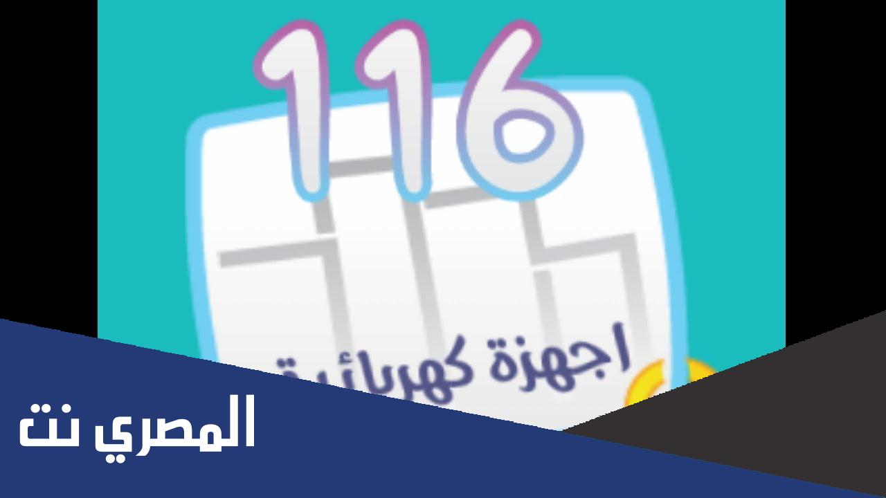 جهاز كهربائي من اربع حروف