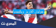 جوليان الفاريز ويكيبيديا