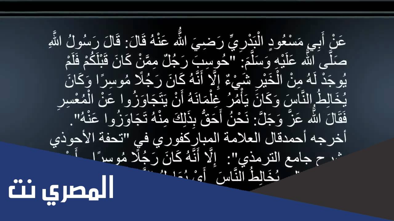 حديث عن التسامح مكتوب