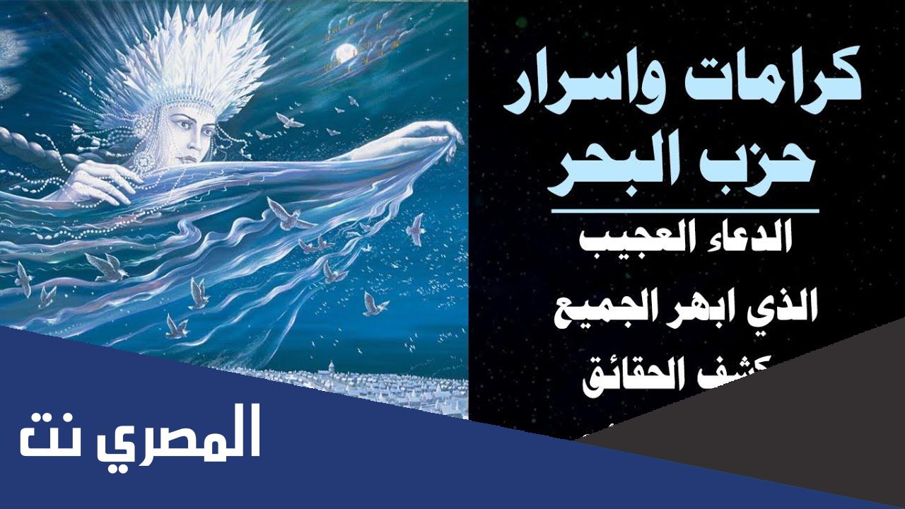 حزب البحر مكتوب