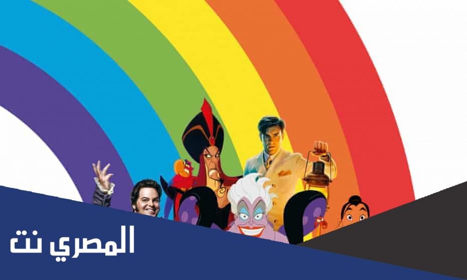 حقيقة منع محتوى المثلية في ديزني في العالم الاسلامي