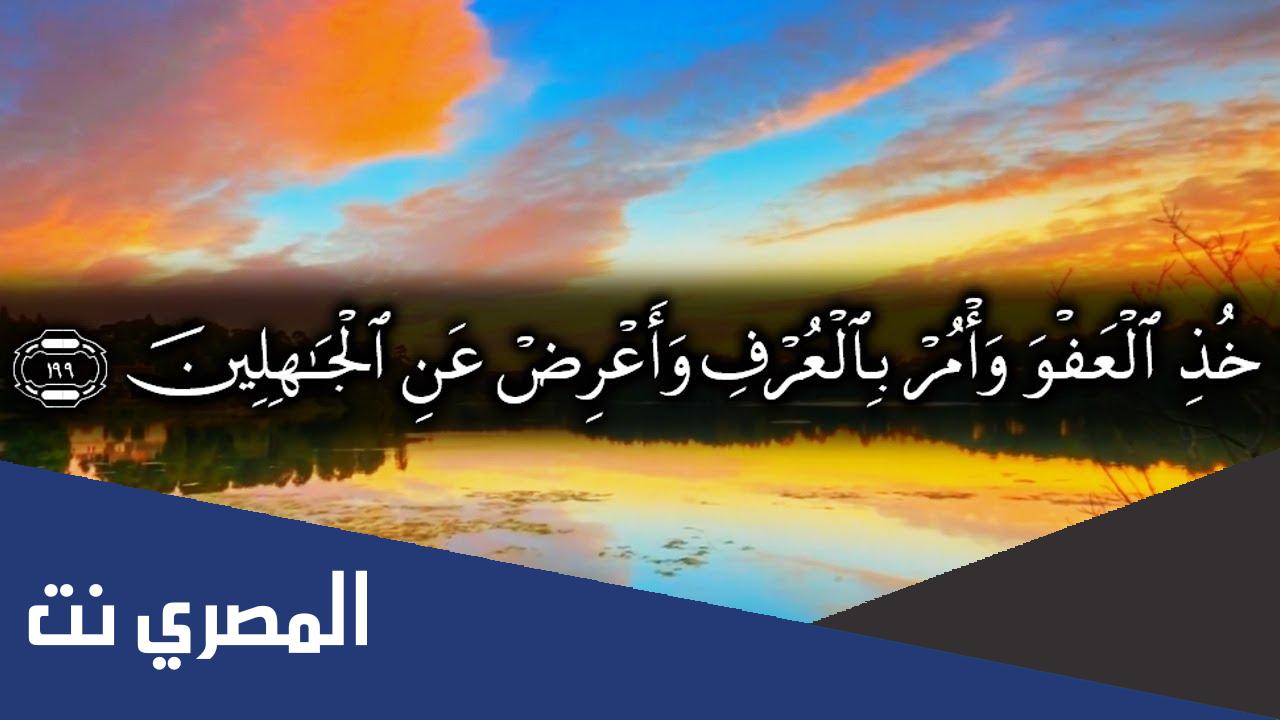 خذ العفو وامر بالعرف واعرض عن الجاهلين خطبة