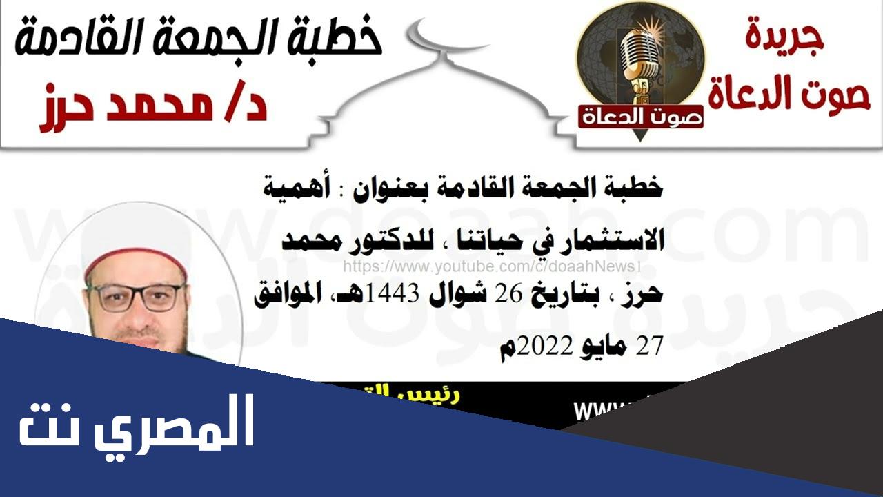 خطبة الجمعة القادمة صوت الدعاة