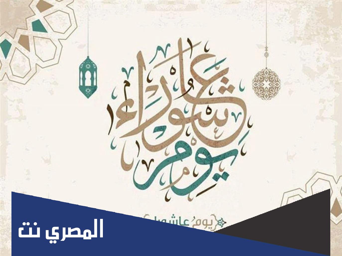 خطبة الجمعة عن فضائل يوم عاشوراء