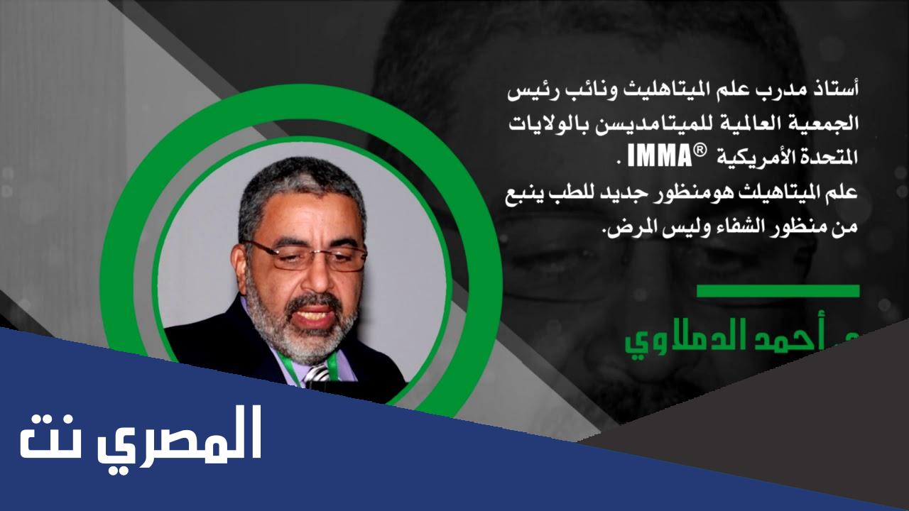 دكتور أحمد الدملاوى ويكيبيديا