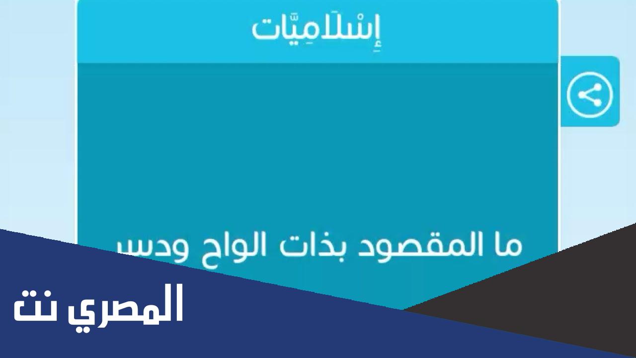 ذات الواح ودسر كلمات متقاطعة