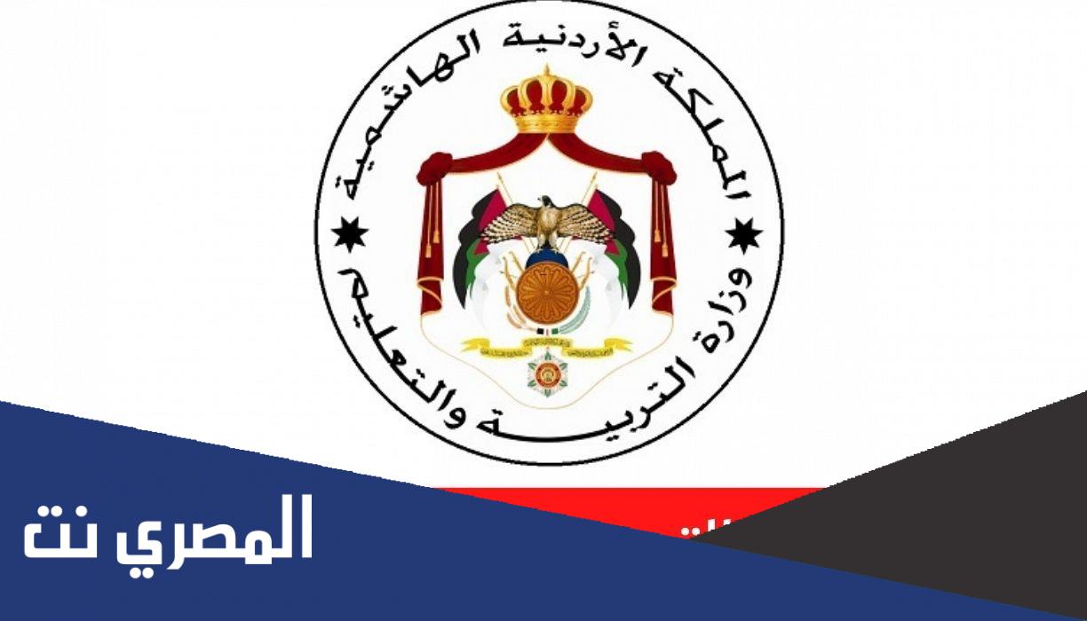 رابط www.tawjihi.jo حسب رقم الجلوس