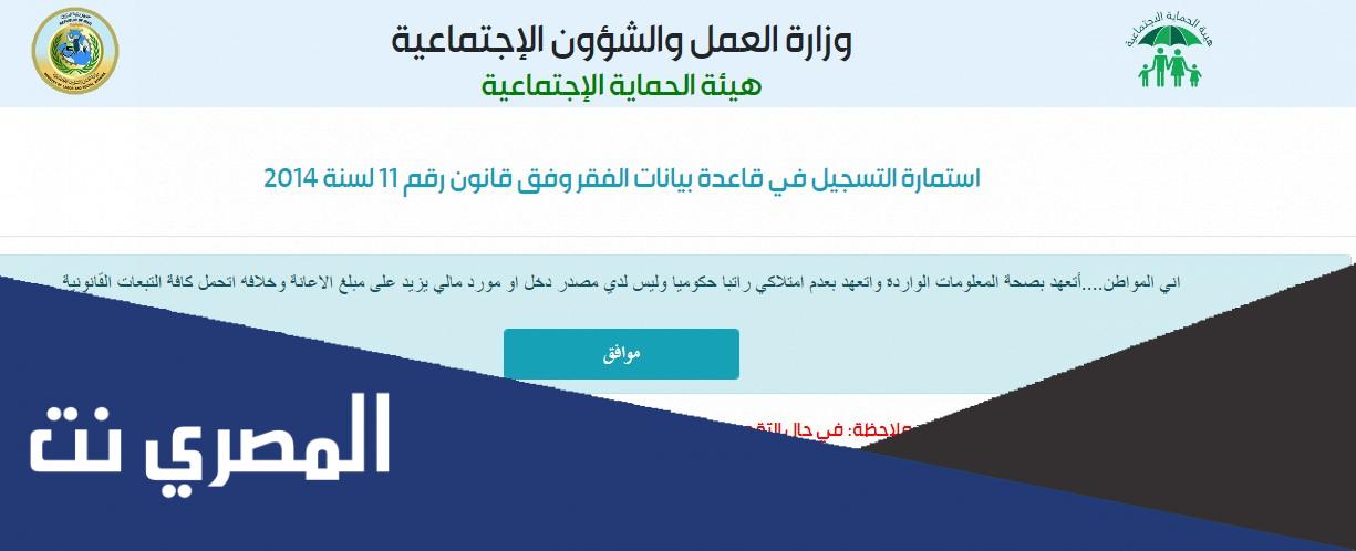 رابط استمارة الرعاية الاجتماعية